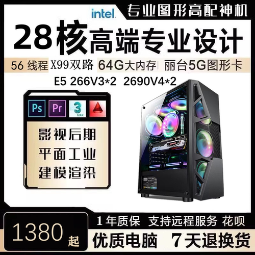 至强E5主机2666V3工作室游戏多开2690V4X99双路e5电脑主机高主频