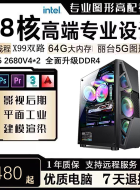 14核至强e5主机2680V4电脑主机台式机模拟器游戏多开双路E5组装机