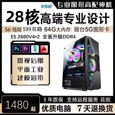 14核至强e5主机2680V4电脑主机台式机模拟器游戏多开双路E5组装机