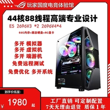 E5 电脑主机2696V3 2696V4服务器游戏多开虚拟机工作室模拟器DDR4