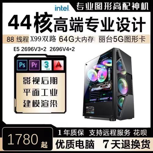 44核至强e5主机2696V3 模拟器96V4游戏工作室多开电脑服务器双路