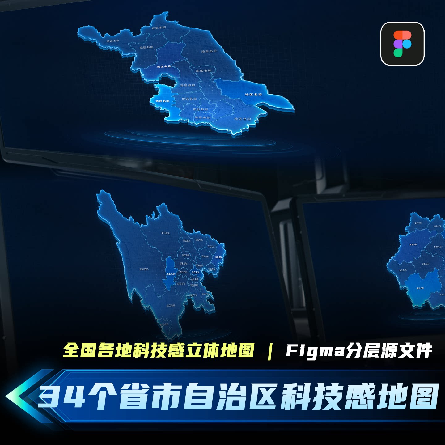 全国34省市自治区科技感地图大屏驾驶舱可视化UI设计Figma源文件图片