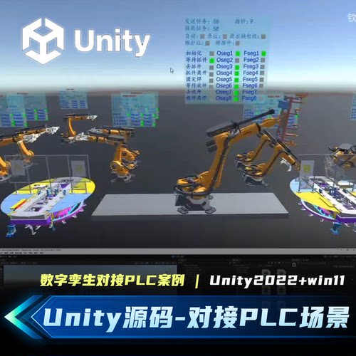 Unity3D数字孪生工厂机械臂PLC通讯对接可视化源码工程场景源文件