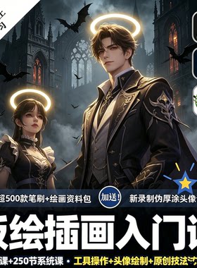 SAI2零基础PS数位板CG板绘教学商业原画插画系统自学配套视频教程