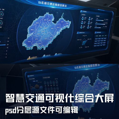智慧交通态势综合可视化大屏PSD分层可编辑UI设计素材模板源文件