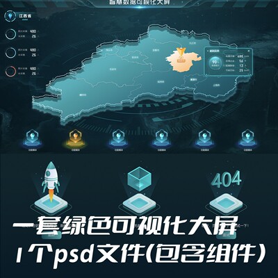 数字孪生绿色地图组件PS分层可视化大屏整套UI设计素材源文件模板