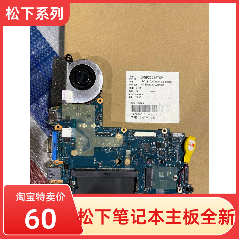 笔记本主板松下全新原装