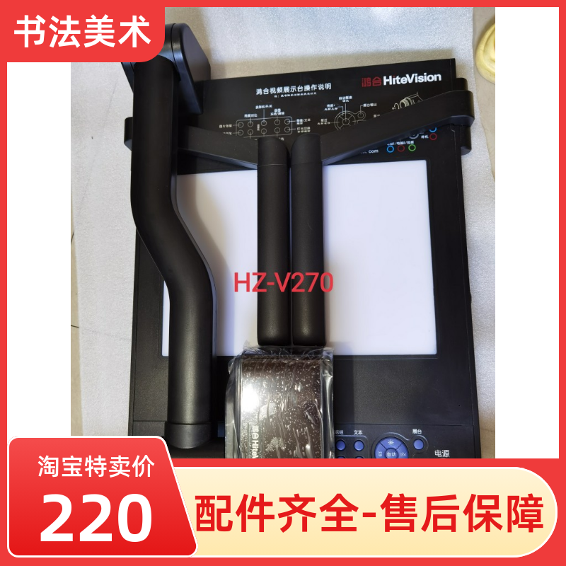 鸿合书法美术教学展台HZ-V230 V270 H320 H350 V670 V570实物投影-封面