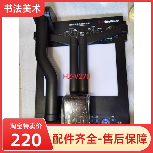 实物展台书法美术鸿合高清