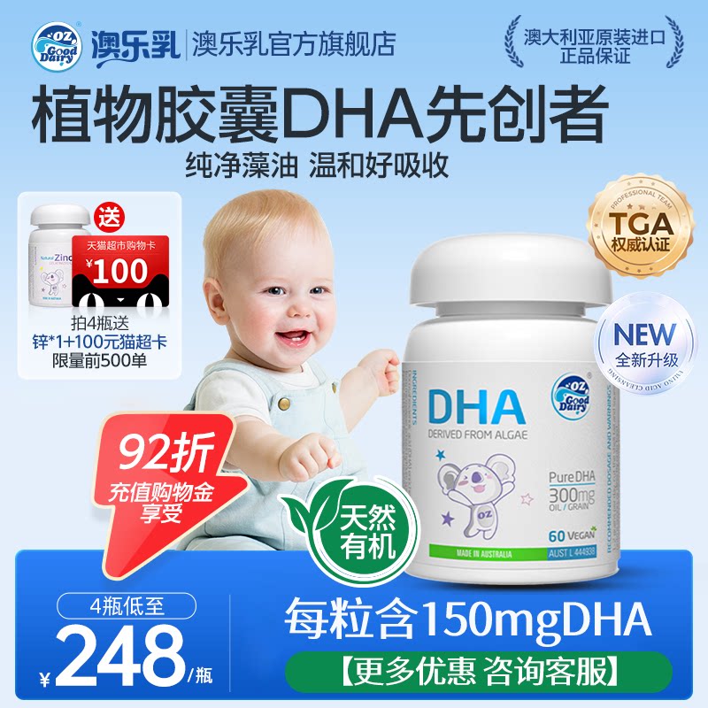 澳乐乳dha儿童藻油软胶囊