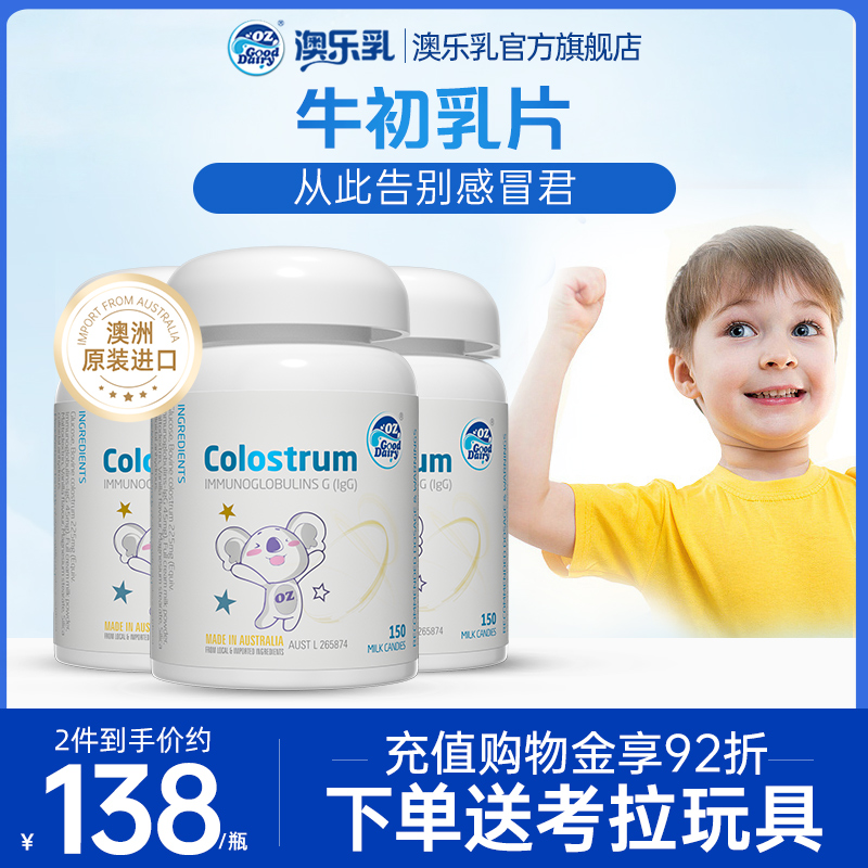 儿童宝宝免疫牛初乳片