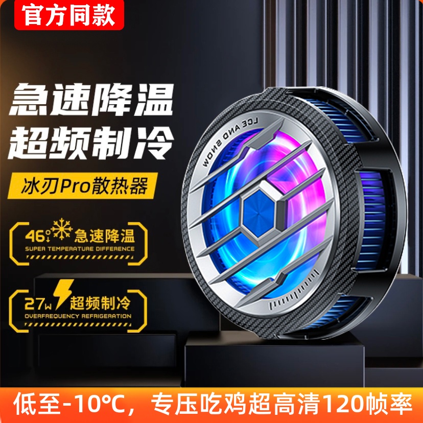 piva派威冰刃5平板磁吸散热器手机半导体制冷寒冰铠甲苹果ipadpro怎么样,好用不?