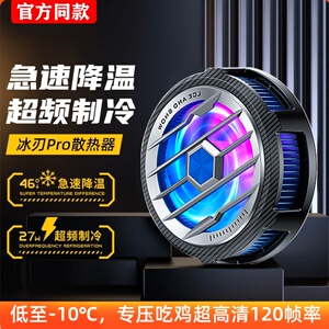 piva派威冰刃5平板磁吸散热器手机半导体制冷寒冰铠甲苹果ipadpro