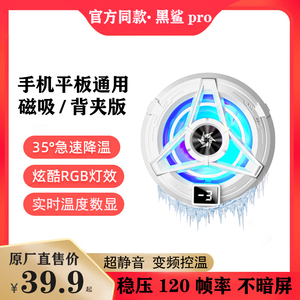 黑鲨3pro磁吸手机散热器平板半导体制冷降温适用苹果ipad直播背夹