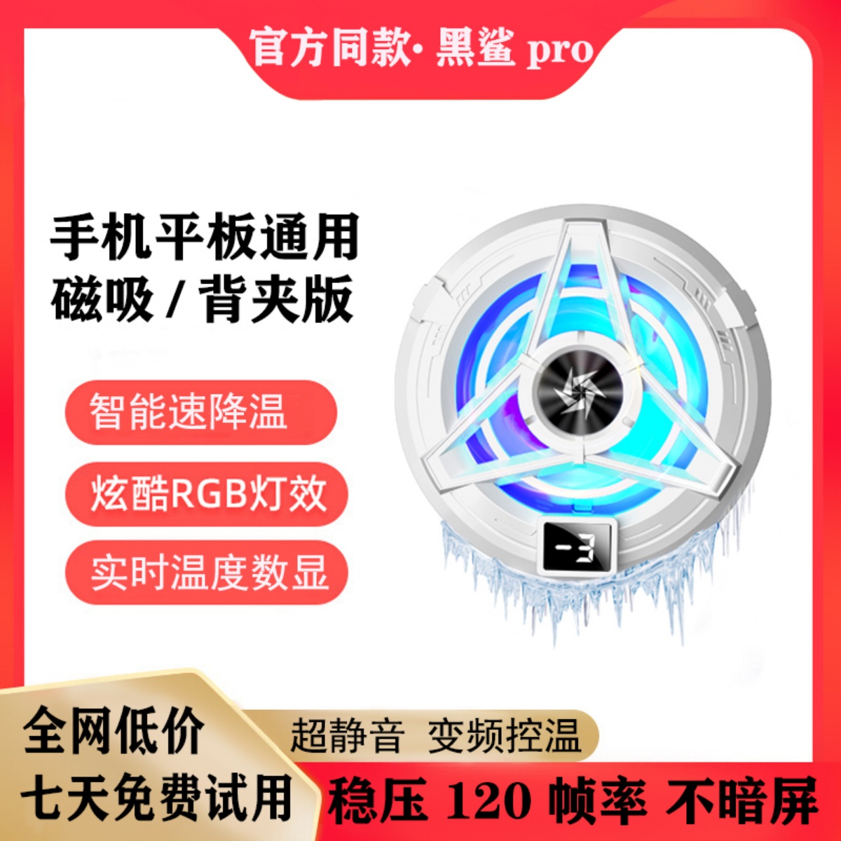 磁吸手机散热器平板半导体制冷降温适用黑鲨3pro苹果ipad直播背夹