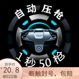 全自动手机物理吃鸡神器