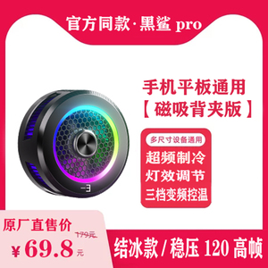 磁吸手机散热器冰刃半导体制冷适用黑鲨4红魔苹果平板ipadpor降温