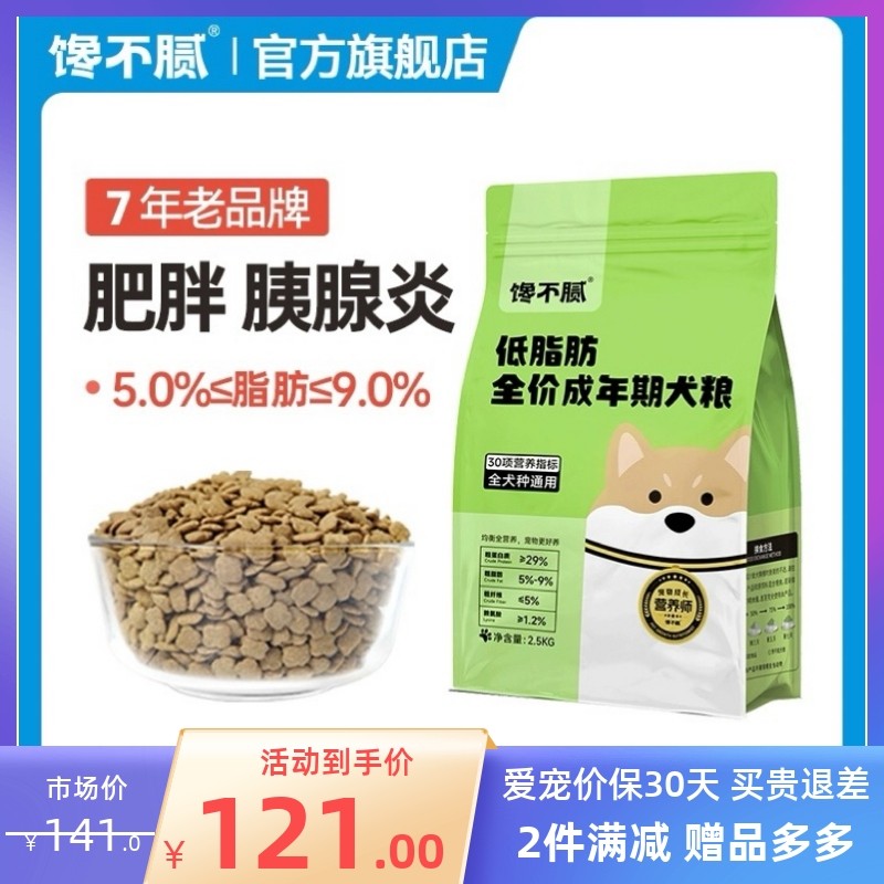 馋不腻低脂狗粮绝育全犬种鸡肉味