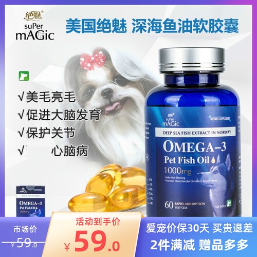 绝魅宠物深海鱼油狗狗猫咪美毛鱼油猫用三文鱼油爆毛粉卵磷脂