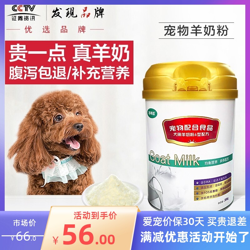 馋不腻宠物羊奶粉狗幼犬新生营养品成犬泰迪金毛比熊法斗补钙通用