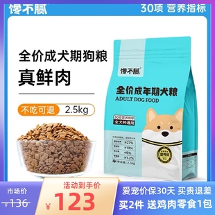 馋不腻天然狗粮成犬粮通用型美毛去泪痕比熊金毛泰迪营养健康粮