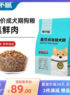馋不腻天然狗粮通用型泰迪大小型