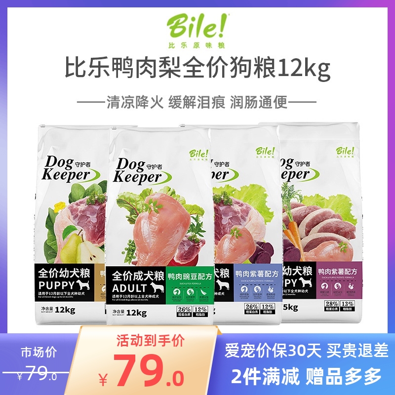 比乐狗粮鸭肉梨狗粮泰迪柯基金毛狗粮幼犬狗粮成犬狗粮全犬期通用