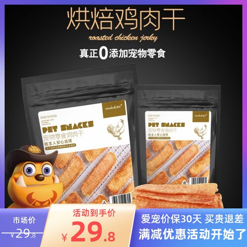 蒙贝训犬奖励鸡肉干