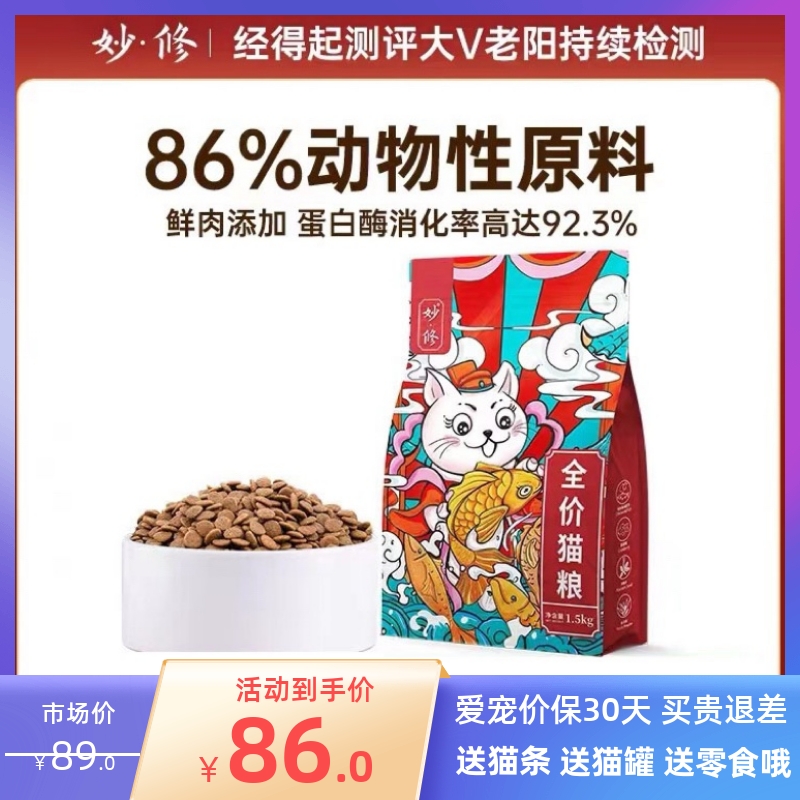 猫粮无谷猫粮妙修天然全阶段
