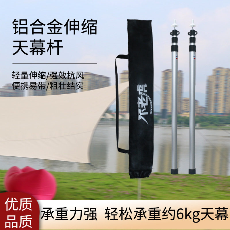 三节式户外露营遮阳天幕帐篷轻量伸缩杆2.3M营柱铝合金支架加粗杆
