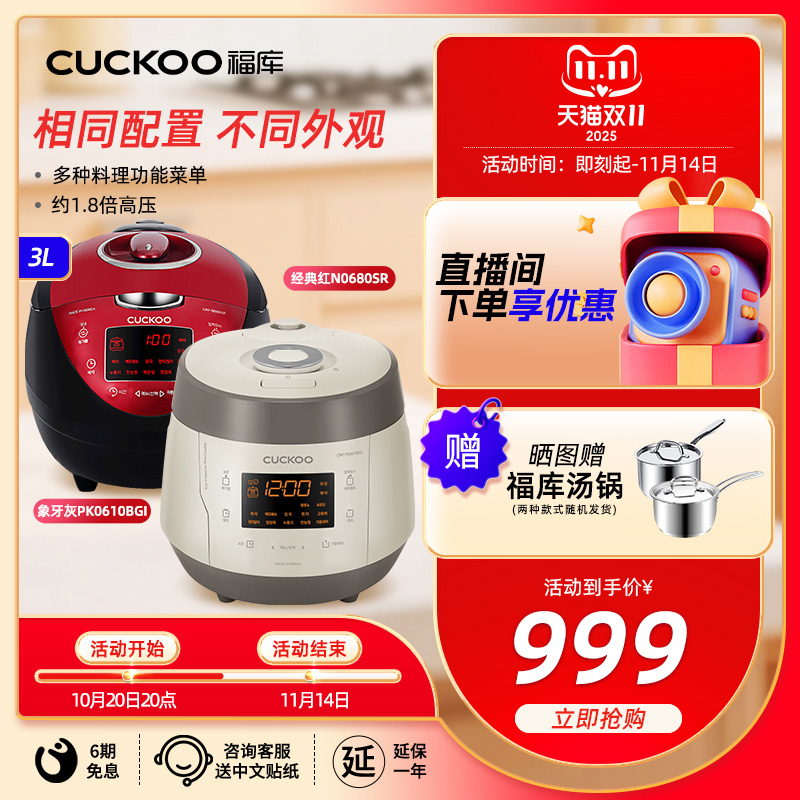 福库cuckoo韩国智能高压3L电饭煲