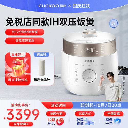 CUCKOO福库原装进口3L压力电饭煲