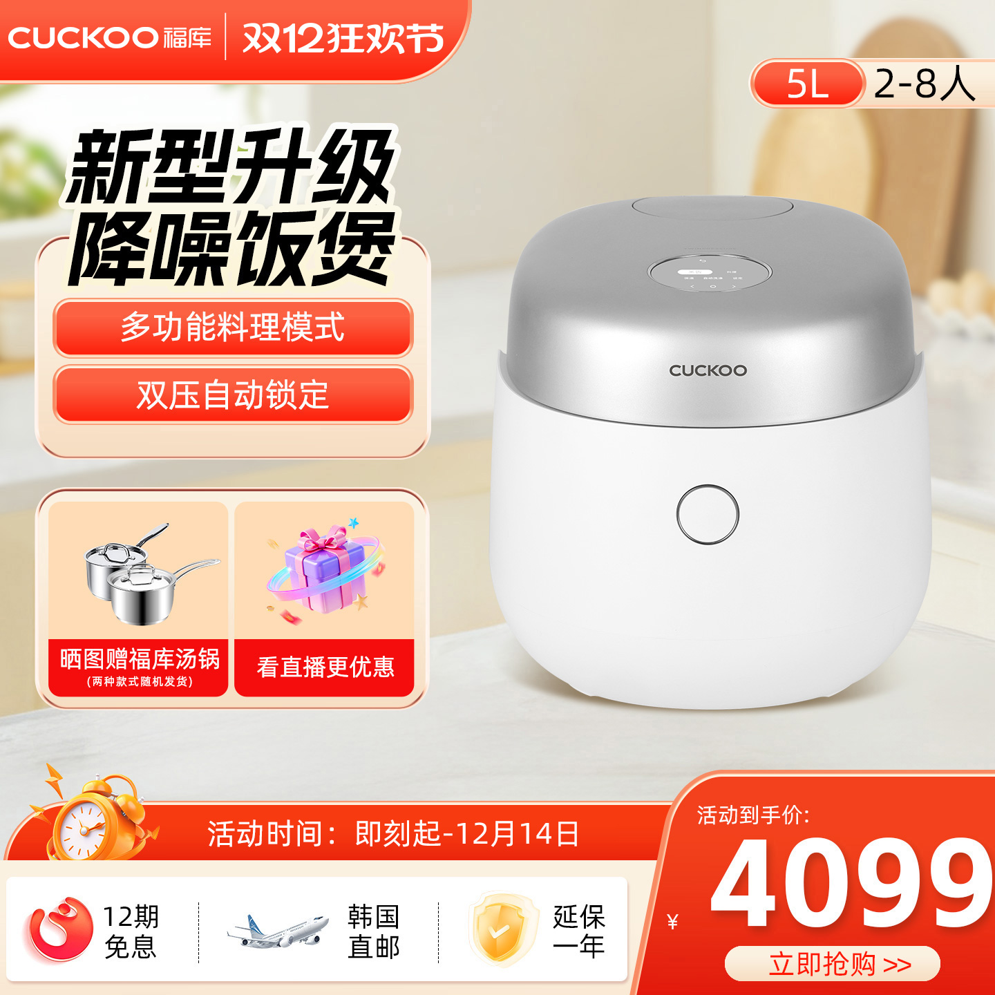 福库5升降噪压力智能电饭煲