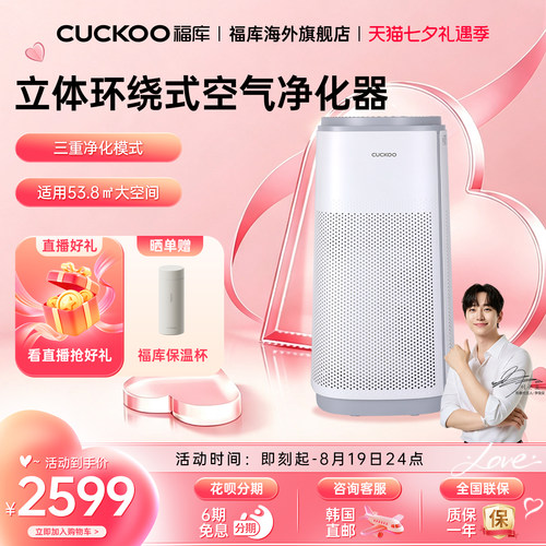 福库新型家用除甲醛空气净化器