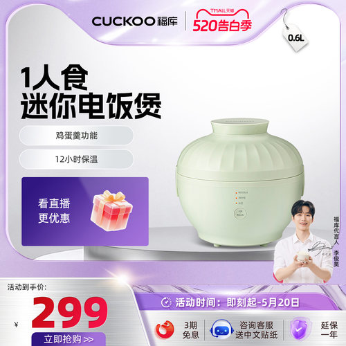 福库0.6L煮饭鸡蛋羹迷你电饭煲