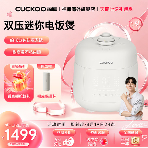 福库1.5L智能双压迷你电饭煲