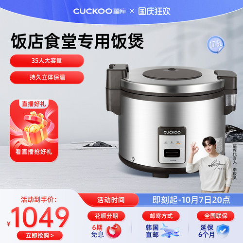 韩国CUCKOO电饭煲大容量
