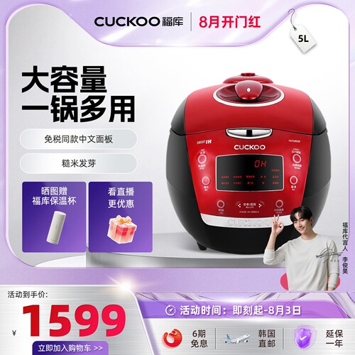 CUCKOO福库IH加热智能预约电饭煲