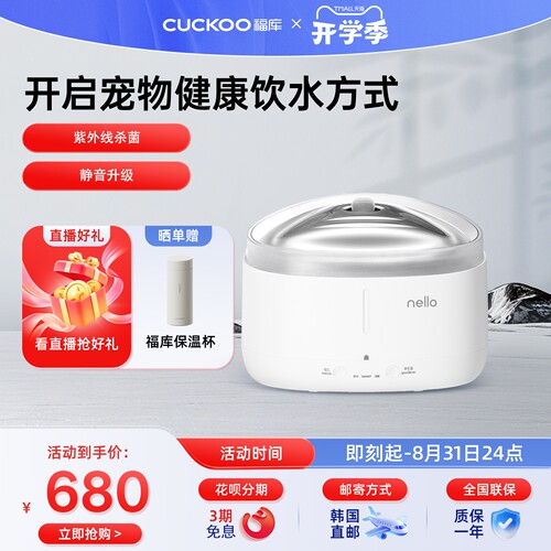 福库紫外线智能宠物饮水机