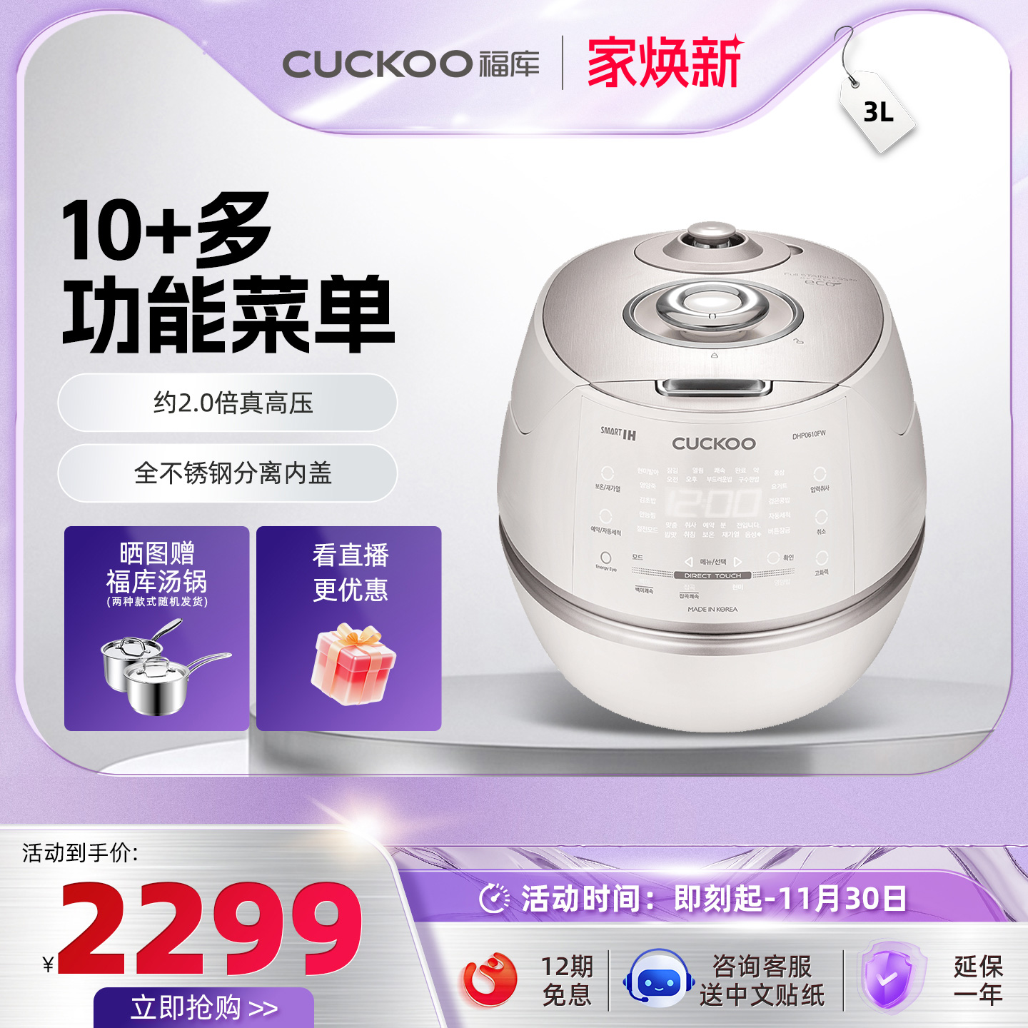 福库cuckoo韩国原装进口ih加热智能家用多功能新款3L电饭煲0610FW