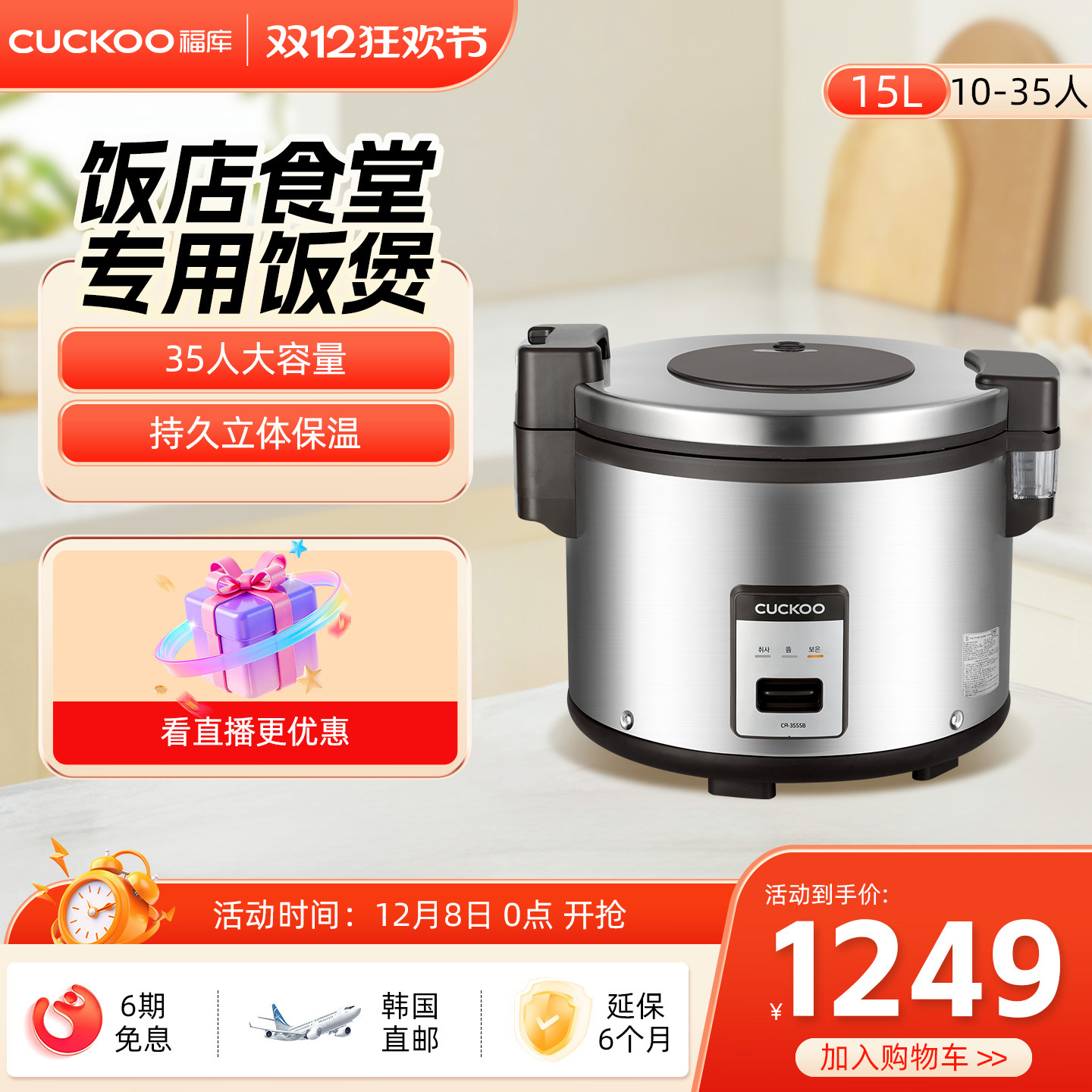 韩国CUCKOO电饭煲大容量