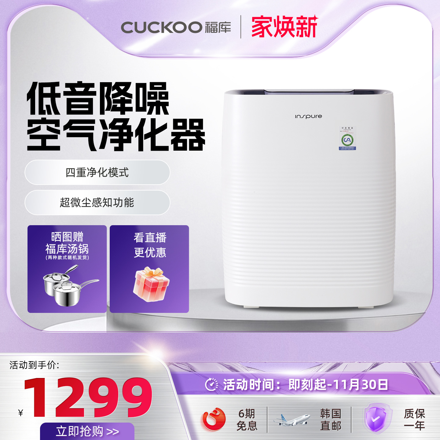 福库韩国原装进口新型智能空气净化器除甲醛家用去味空气净化器