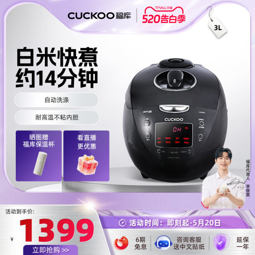 福库韩国智能高压3L电饭锅