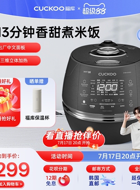CUCKOO福库韩国进口电饭煲分离内盖多功能家用电饭锅5L10人1075FD