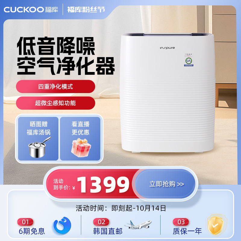 福库韩国原装进口新型智能空气净化器除甲醛家用去味空气净化器
