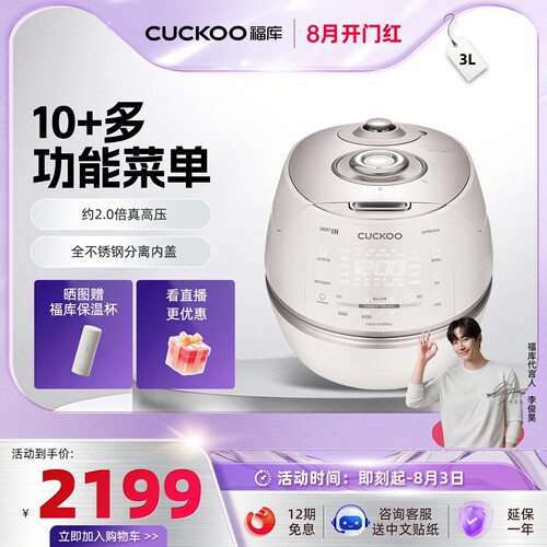 福库CUCKOO韩国直邮IH电饭煲3升