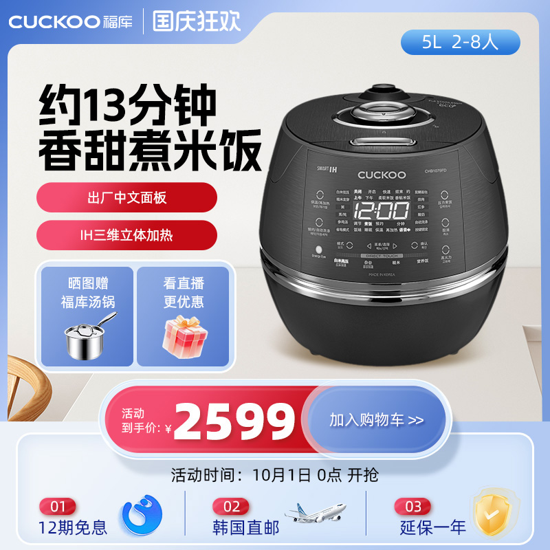 福库智能电饭煲中文面板