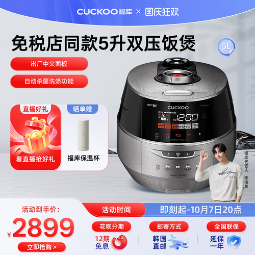 CUCKOO双压自动洗涤多功能电饭煲