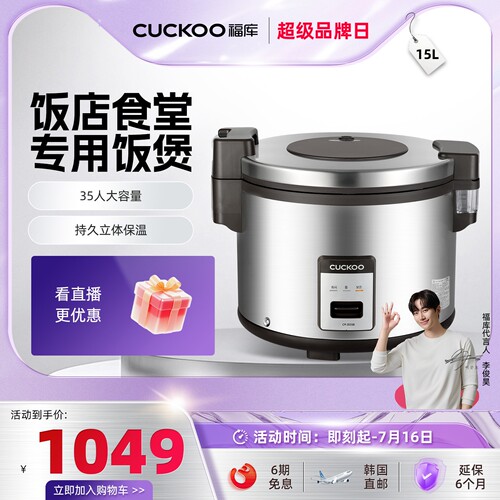 韩国CUCKOO电饭煲大容量