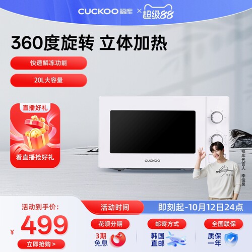 福库侧开微波炉多功能家用大容量
